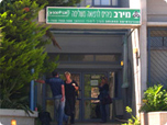 מירב בית הספר לרפואה משלימה