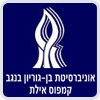 אוניברסיטת בן-גוריון קמפוס אילת