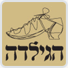 הגילדה