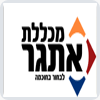 מכללת אתגר באר שבע