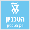 הטכניון – מכון טכנולוגי לישראל 