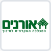 אורנים המכללה האקדמית לחינוך