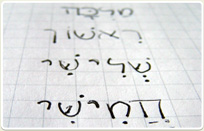 לימודי עריכה לשונית – לבעלי זיקה ללשון העברית