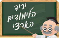 היריד הארצי ללימודים ותעסוקה 15.5.14