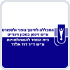 המכללה האקדמית וינגייט - ביה"ס לרפואה משלימה