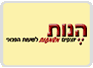 מכללת  הנות